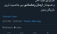 آقای رمضانی، این پیراهن برای شما گشاد است