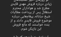 ستاره استقلال فروشی نیست