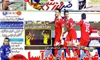 عناوین روزنامه های ورزشی 91/2/27