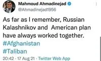 توئیت احمدی‌نژاد به زبان انگلیسی درباره افغانستان