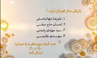آنچه در برنامه نود این هفته گذشت