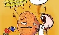 مغز شما هم دیگه کم آورده؟!