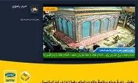 پخش زنده ویژه برنامه ولادت امام رضا (ع) در لنز ایرانسل