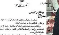 نامه زیرخاکی متهم اختلاس ۳ هزار میلیاردی