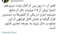 ادعای آزادسازی ۳.۵میلیارد دلار از اموال ایران