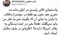 نظر علی مطهری در مورد نشست خبری رئیسی