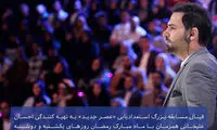 زمان پخش فینال «عصرجدید» مشخص شد