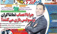 عناوین روزنامه های ورزشی 94/05/26