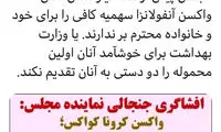 کنایه عبدی به نمایندگان درباره واکسن کرونا