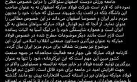 مخالفت رسمی فولاد مبارکه با جدایی قلعه‌نویی