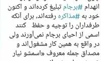 کنایه مطهری به تیم مذاکرات دولت رئیسی