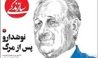 کیهان به روزنامه «سازندگی»: ‌اشک تمساح نریزید!