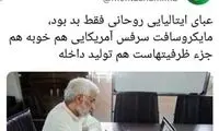 تصویری از جلیلی که مورد انتقاد کاربران قرار گرفت