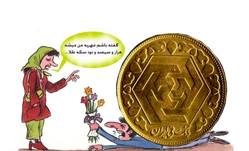 اوضاع طلاق دیگر سکه نیست؟!