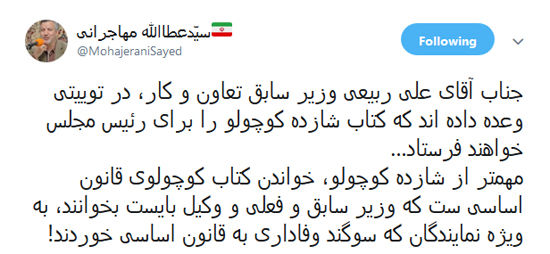 مهاجرانی: مهم‌تر از شازده کوچولو، کتاب قانون است