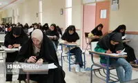 اعلام اسامی پذیرفته‌شدگان آزمون کاردانی به کارشناسی‌
