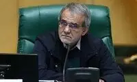پزشکیان: مجلس یازدهم چه گُلی به سر مملکت زده؟ 
