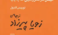 حق ندارید این کتاب‌ها را بخوانید! (۱)
