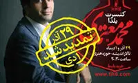 كنسرت محمد معتمدی تمدید شد