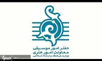 ۱۳۵ کنسرت پاپ مجوز گرفتند