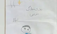 نقاشی دختر هاشم بیک‌زاده برای روز مربی
