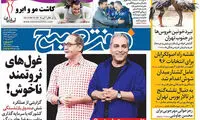 عناوین روزنامه های امروز 95/07/11