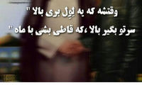 آن مرد می رود، آن تتلو به مشهد می رود!