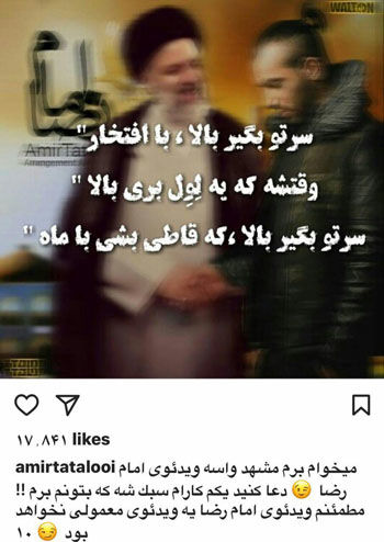 آن مرد می رود، آن تتلو به مشهد می رود!