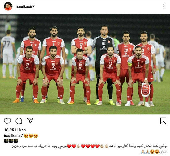 واکنش آل‌کثیر به فینالیست شدن پرسپولیس