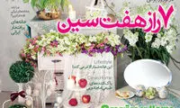 هفت راز هفت سین در مجله منزل