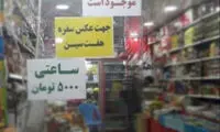 پسته کرایه‌ای، ساعتی ۵۰۰۰ تومان!