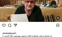 پست رامبد درباره اعتراض تند داریوش مهرجویی