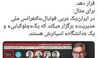 برانکو، کنفرانس مدیریت و اسپانسری چلوکبابی!