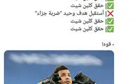 تمجید خبرنگار عربستانی از درخشش حامد لک