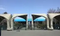 دانشگاه تهران: امتحان پایان ترم، حضوری است