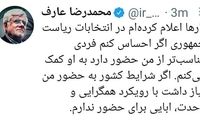 واکنش عارف به انتشار خبر کاندیداتوری‌اش