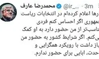 واکنش عارف به انتشار خبر کاندیداتوری‌اش