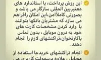 استوری آذری‌جهرمی درباره آغازِ پایانِ کارت‌ بانکی