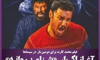 «شنای پروانه» پس از قاچاق، دوباره اکران شد