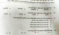 ترور سردار سلیمانی در سوالات آزمون تیزهوشان