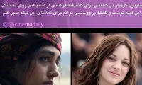 کامنت ماریون کوتیار برای گلشیفته فراهانی