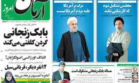 عناوین روزنامه های امروز 94/06/29