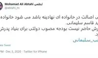 تمجید ابطحی از اقدام دختر شهید سلیمانی