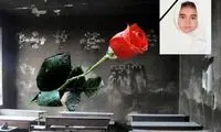 عکس: «سیران» دختری که مظلومانه سوخت