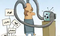 کاریکاتور؛ امشب ۹۰ دقیقه استراحت!