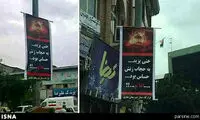 عکس: تبلیغ عجیب حجاب در ساری!