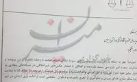 نامه محرومیت سوشا مکانی +عکس