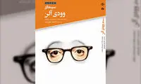 به زودی؛ کتاب «سینمای وودی آلن»