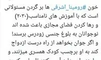 قتل رومینا گردنِ مخالفان کودک‌همسری افتاد!