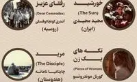 «خورشید» مجیدی نامزد شیر طلای ونیز شد